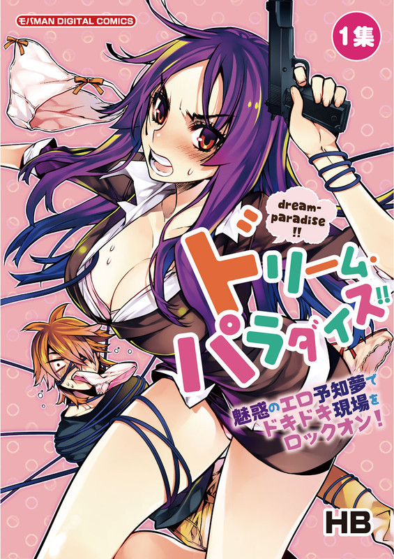Dream Paradise!!Vol1-1