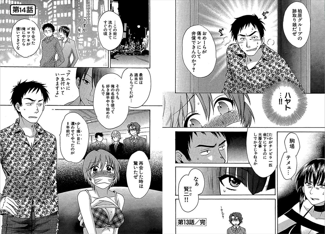 Koma-tanVol2-12