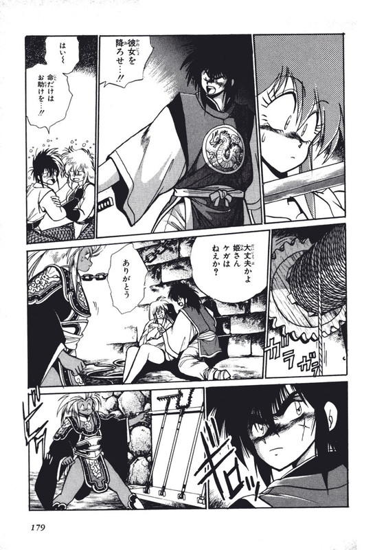 Ginga Sengoku Gunyuuden RaiVol4-6