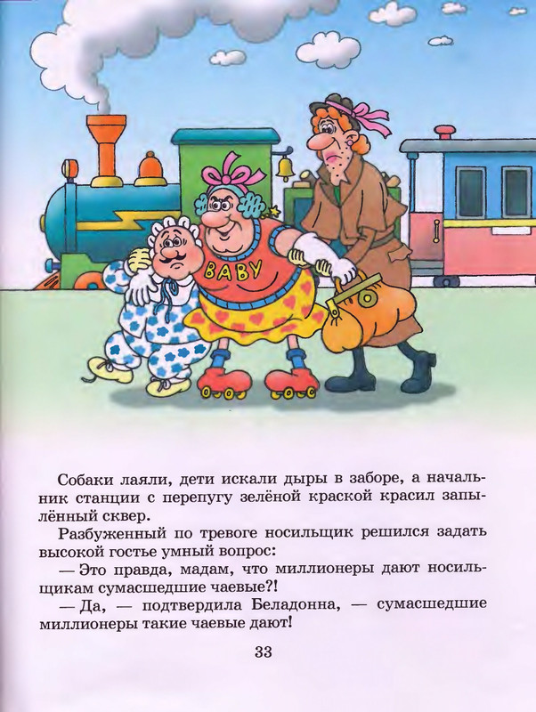 Шульжик В. - Фунтик и пират - 2001_page-0034