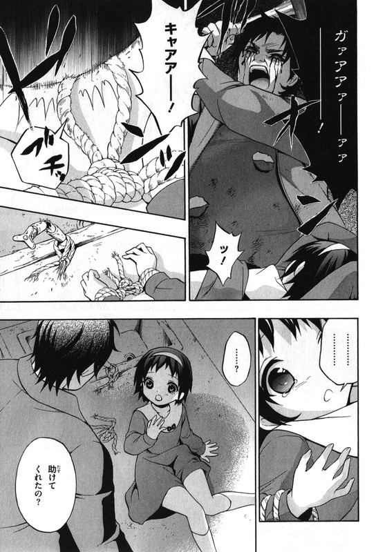 Corpse Party - Book of ShadowsVol3-22