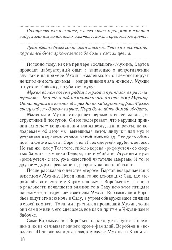 pamyati-bartova-i-shor-2014-page-0019