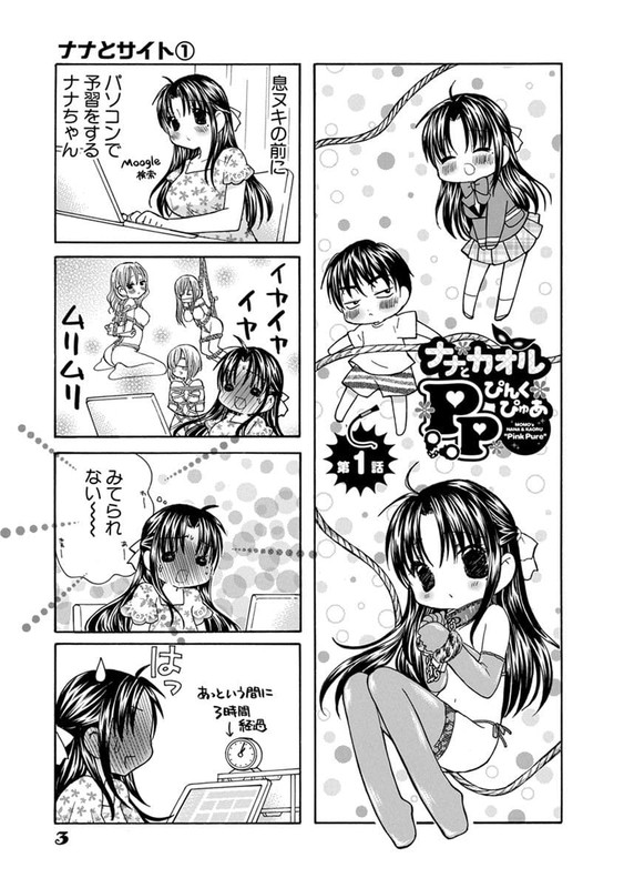 Nana to Kaoru - Pink PureVol1-2