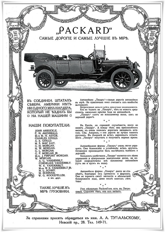 Packard history источник З?