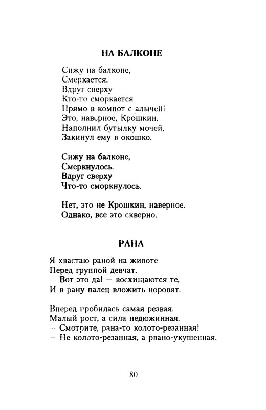 grigorjev-oleg-dvustishiya-chetverostishiya-i-mnogostishiya-1993-page-0081