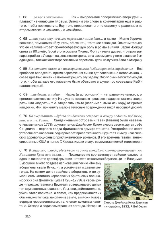 nekrasov-andrey-priklyucheniya-kapitana-vrungelya-2017-145-290-page-0101