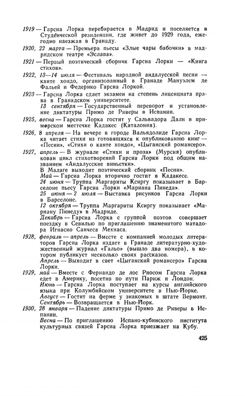 Ospovat-Lev-Garsia-Lorka-page-0057