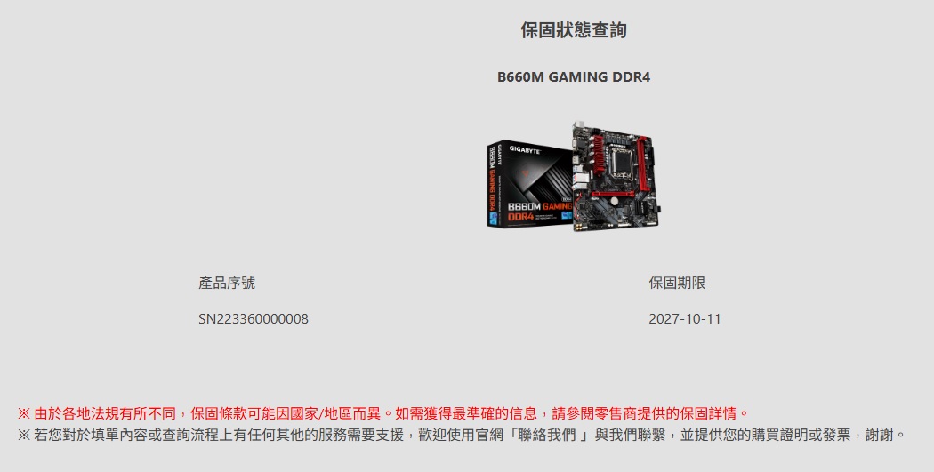 技嘉 B660M GAMING DDR4