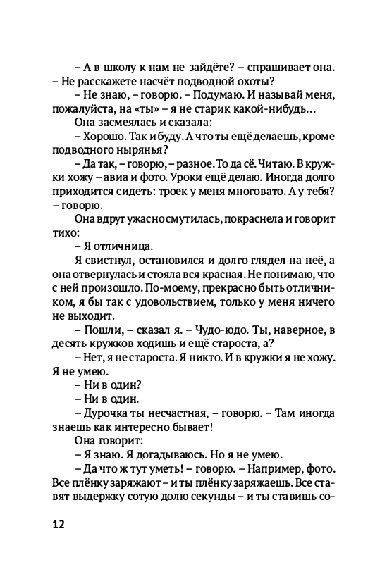 Volf-Sergej-Glupo-kak-to-poluchilos-2012-page-0015