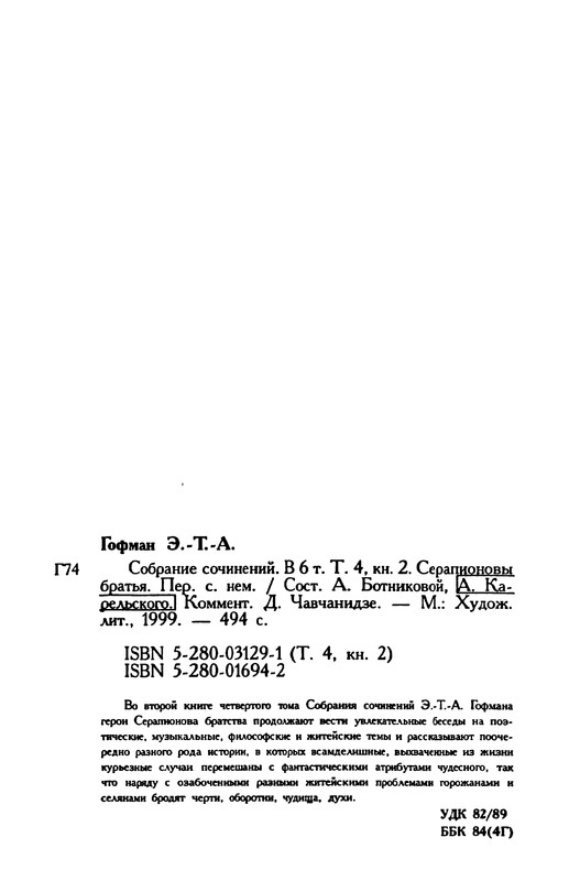 Гофман Э.-Т.-А. – Том 4.2 - 1999_page-0034