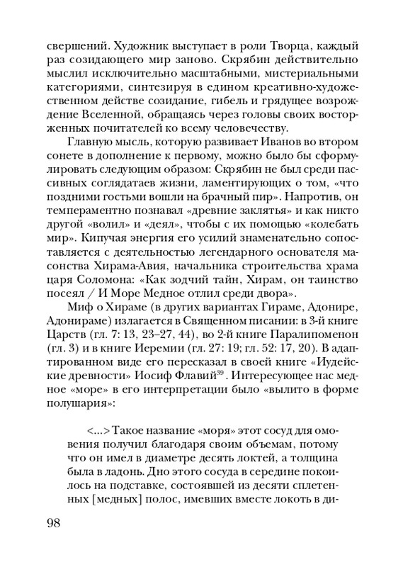 skryabin-poema-ekstaza-2008-page-0098