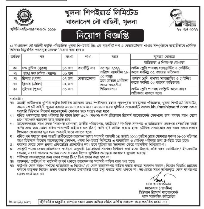 Khulna Shipyard Official Circular