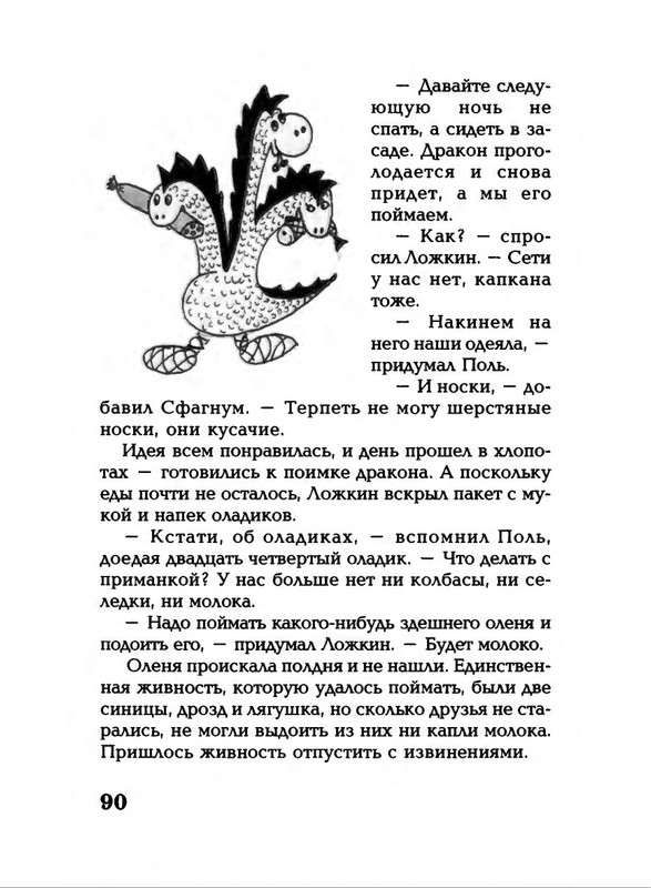 Lavrova-Svetlana-God-Kota-54-204-page-0040