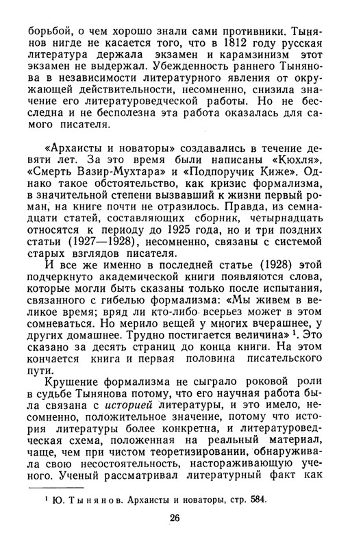 belinkov-yury-tynyanov-1960-page-0028