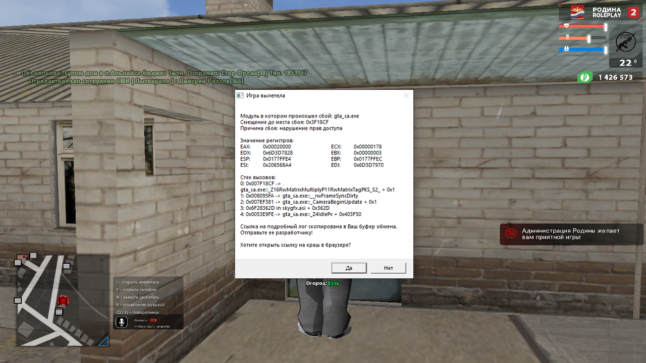 Рассмотрено - вылет игры | Форум – Rodina RolePlay