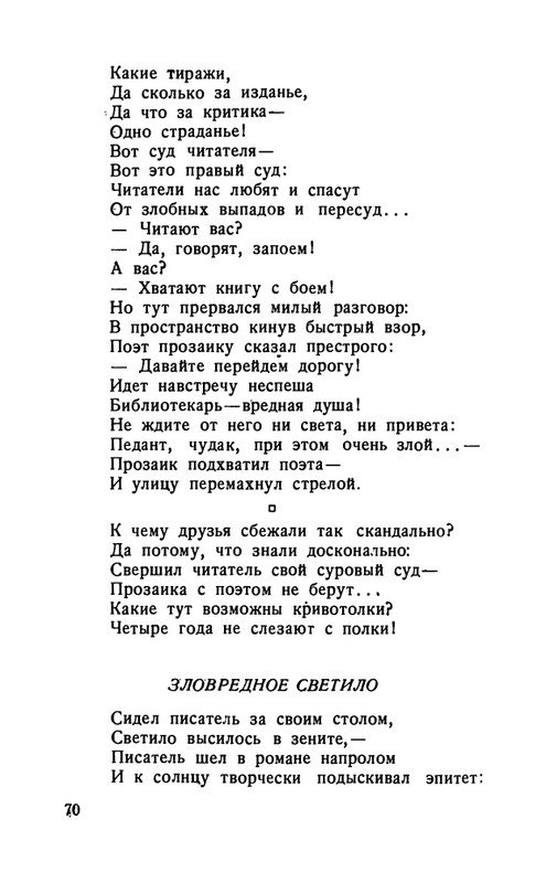 flit-talanty-naiznanku-1940-page-0072