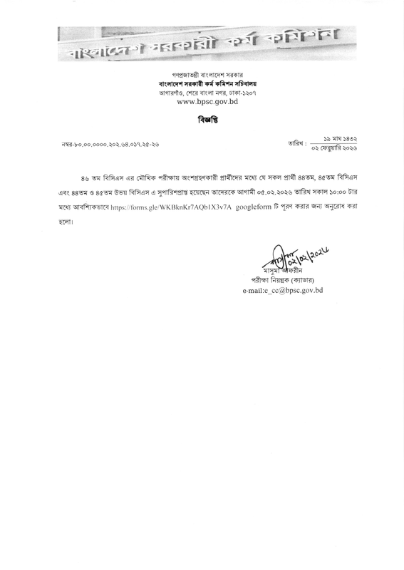 46th-BCS-Google-Form-Fill-up-Notice-PDF