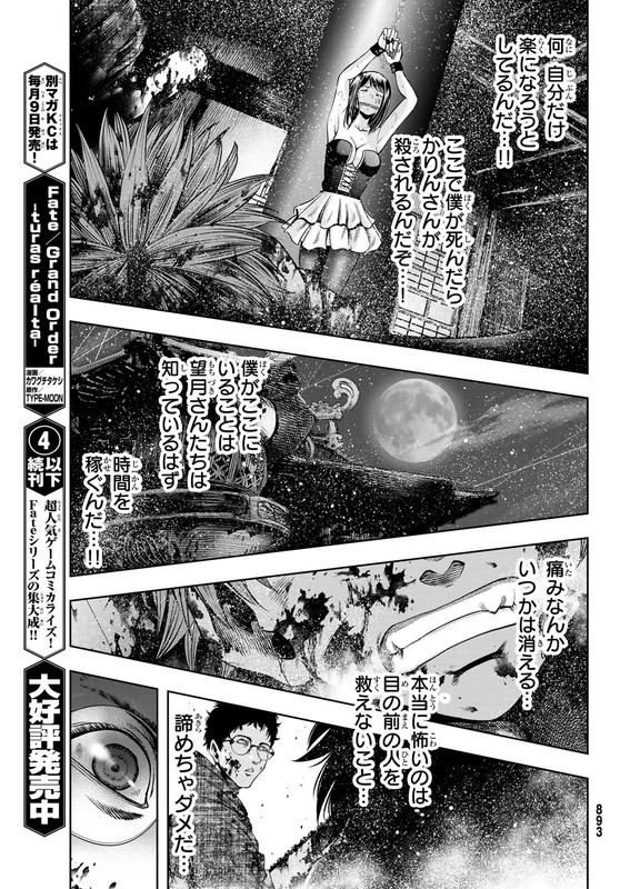 Tokyo Mercenary Soldiers Co. LtdVol1-19