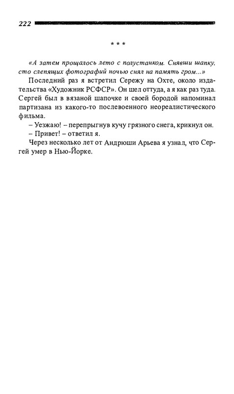 o-dovlatove-2001-page-0223
