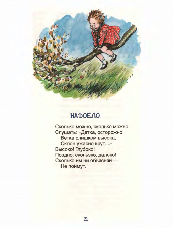 Милн А. А. - Стихи для Кристофера Робина - 2017_page-0022