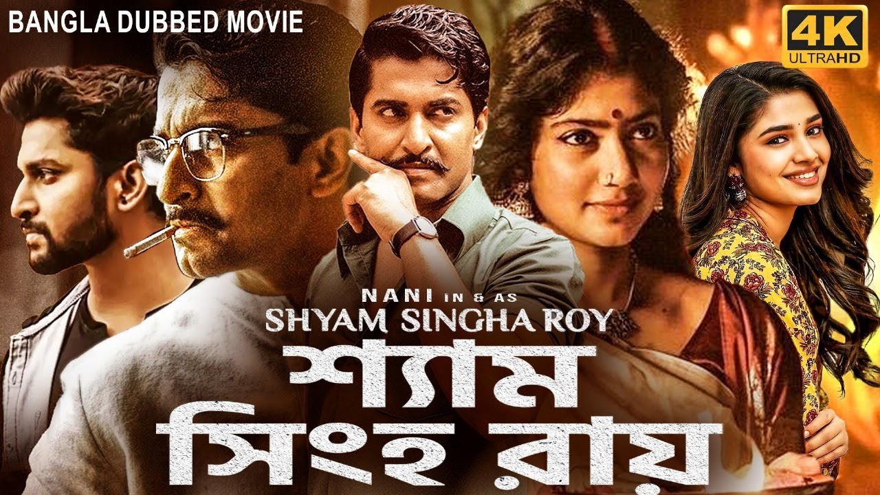 Shyam Singha Roy (2021) Bangla Dubbed ORG