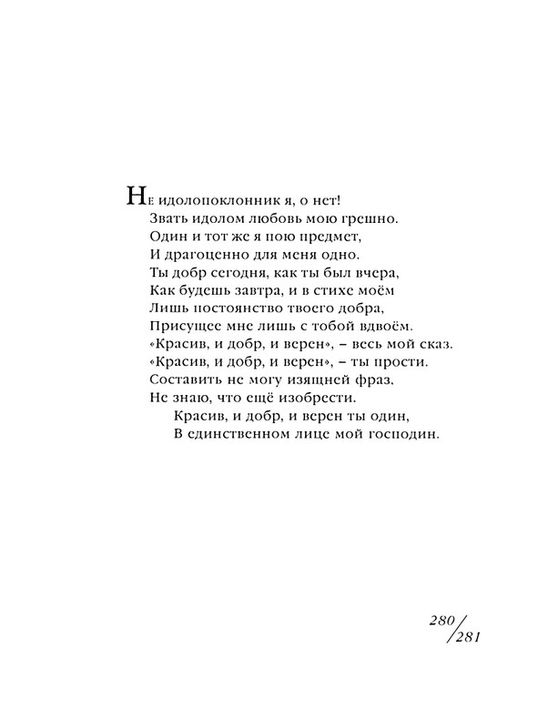 shekspir-sonety-perevod-mikushevitcha-2004-page-0282