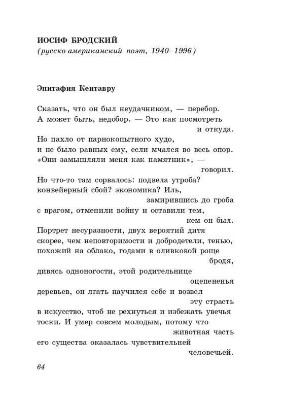 gandelsman-portretnaya-galereya-page-0065