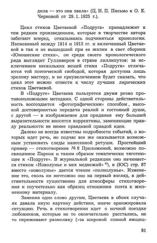 Polakova-Sofa-Zakatnyje-ony-dni-Cvetajeva-i-Parnok-page-0082