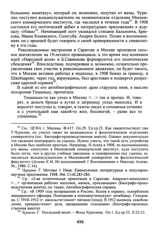 litsa-biografichesky-almanakh-tom10-2004-page-0012