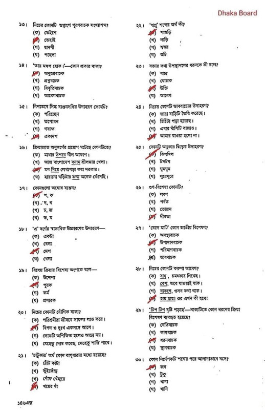 SSC Bangla 2nd Paper MCQ Question Solution 2023