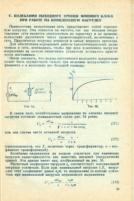 Работа мощного усилителя НЧ на комплексную нагрузку Дроздов 63