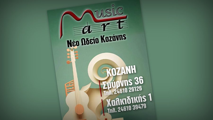 κοζάνη, ειδήσεις, νέα, Πτολεμαΐδα