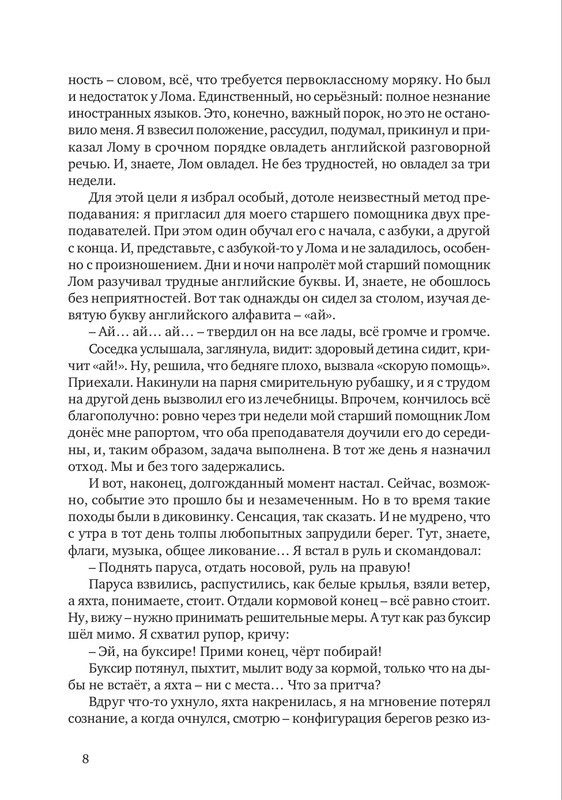 nekrasov-andrey-priklyucheniya-kapitana-vrungelya-2017-1-144-page-0009