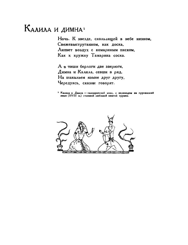 pasternak-gruzinskie-liriki-1935-page-0094