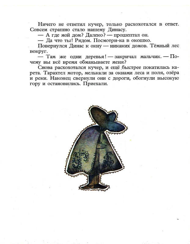 Zhilinskajte-Vitaute-Zamok-lgunov-1977-page-0012