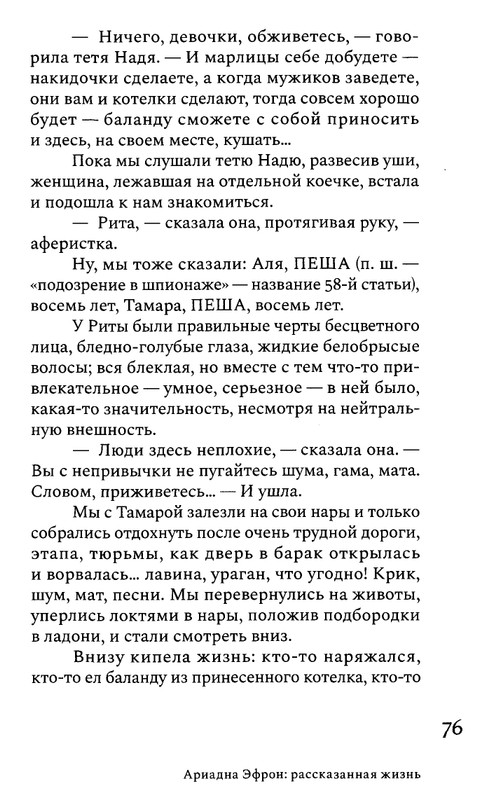 korkina-ariadna-efron-rasskazannaya-zhizn-2022-page-0078