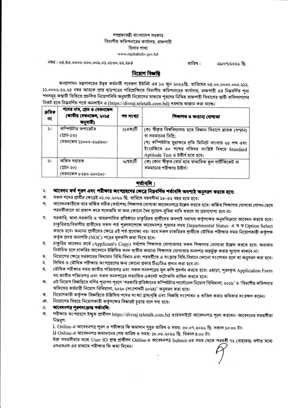 Divisional-Commissioner-Office-Rajshahi-Job-Circular-2026-PDF-1