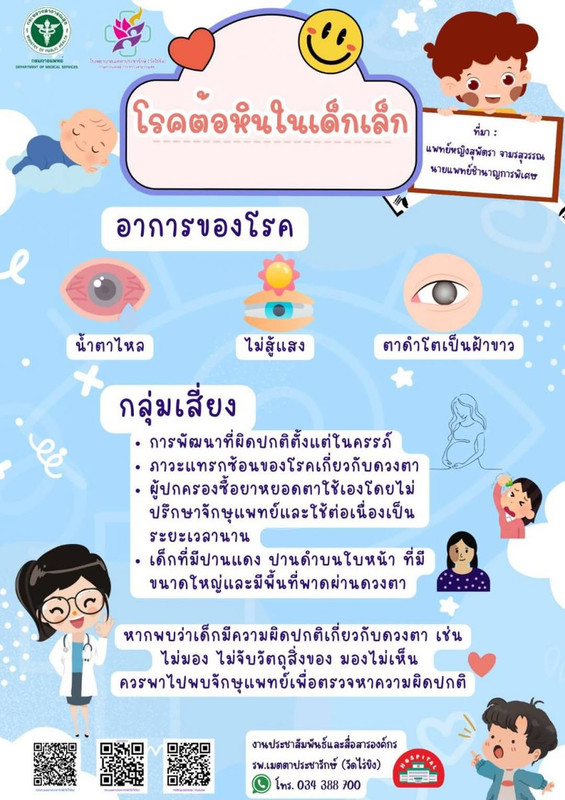 โรคต้อหินในเด็ก