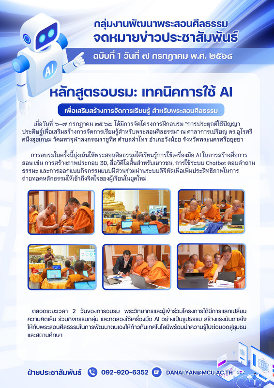 ภาพประกอบข่าวฉบับที่ ๑