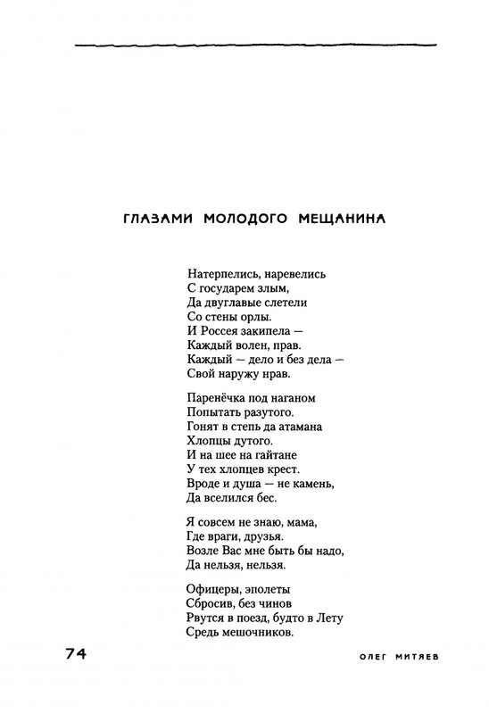 Mitajev-Oleg-Po-prozhilkam-listvennoj-ruki-page-0078
