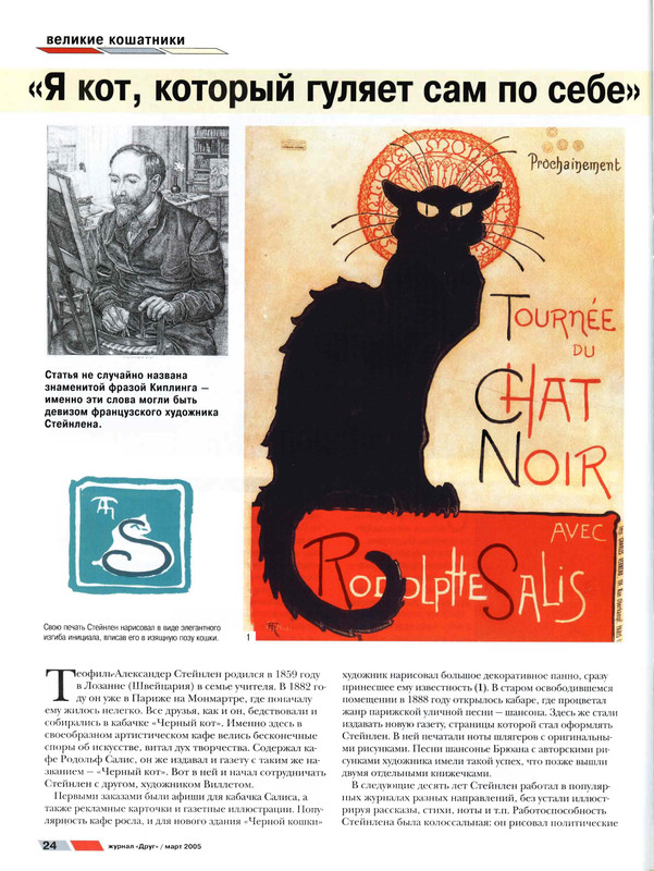 Друг кошек 2005-03-23