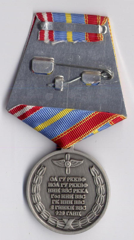 929 ГЛИЦ За Заслуги рев