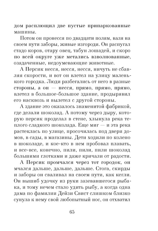 Dal-Roald-Dzhejms-i-chudo-persik-page-0067