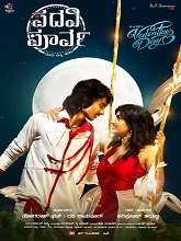 Padavi Poorva (2023) HDRip kannada Full Movie Watch Online Free MovieRulz