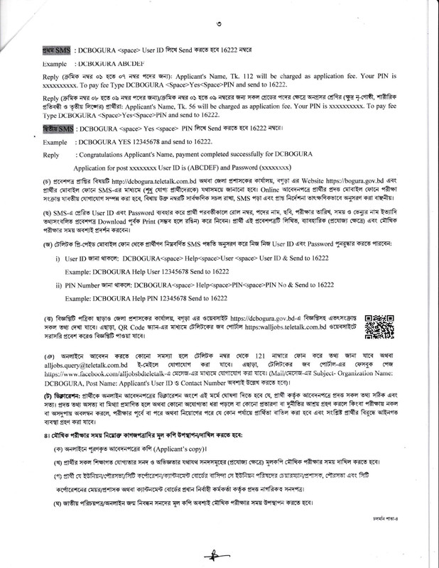 DC-Office-Bogura-Job-Circular-2026-PDF-3