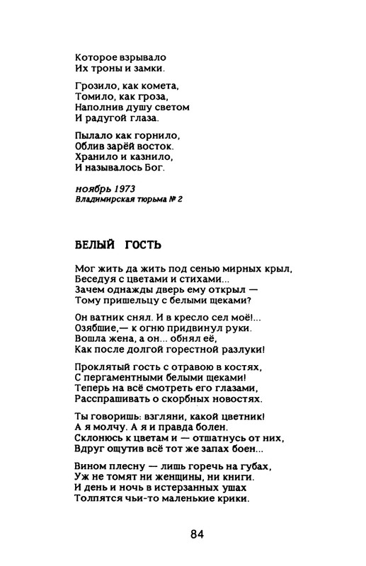 Nekipelov-Viktor-Stihi-page-0089
