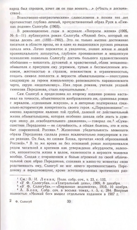 Федор Сологуб - Стихотворения_page-0033