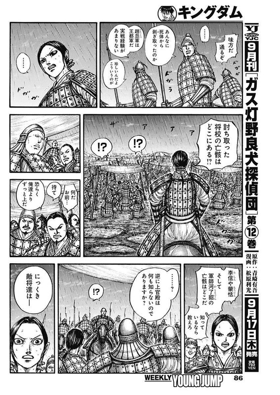 キングダム – page 8