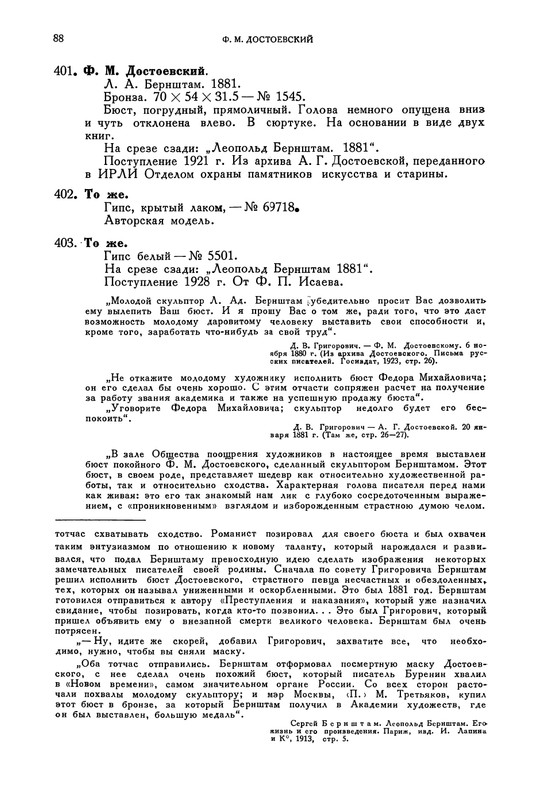 opisanie-materialov-pushkinskogo-doma-1959-page-0020