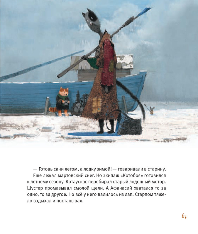 Усачёв А. - Приключения «Котобоя» - 2014-65-86_page-0003